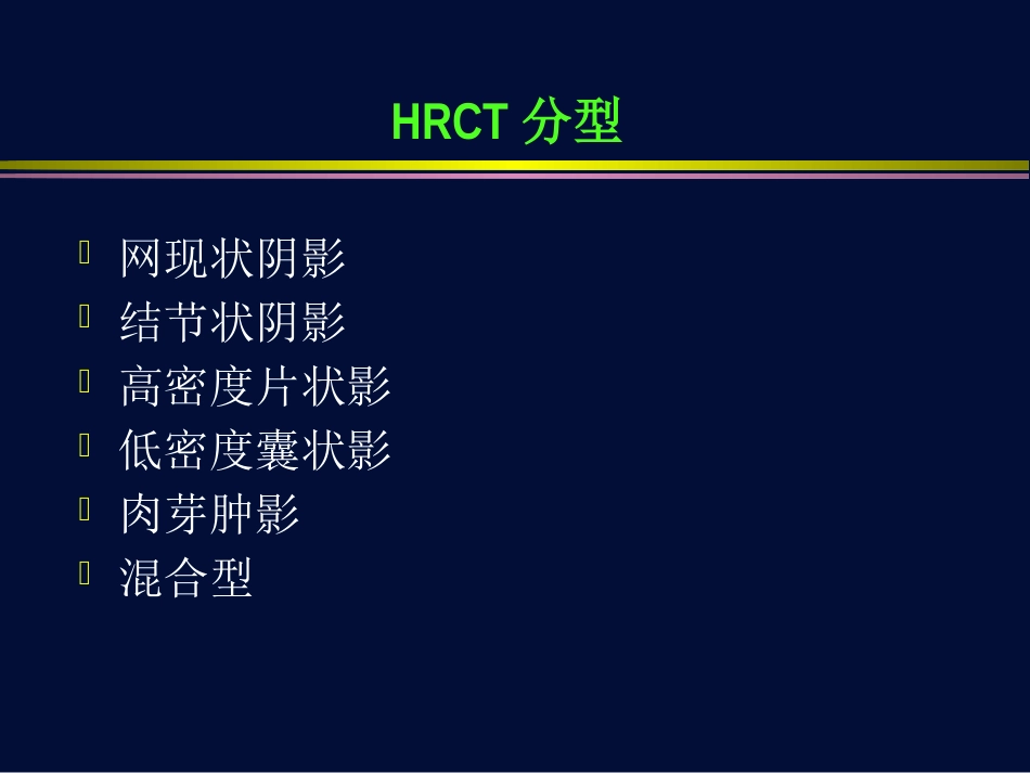 肺孢子虫肺炎与巨细胞病毒肺炎【116页】_第9页