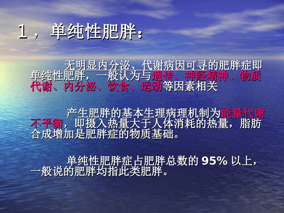 内分泌科-肥胖症及其预防PPT讲解_第10页
