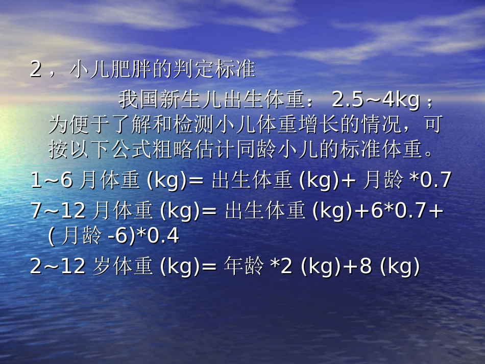 内分泌科-肥胖症及其预防PPT讲解_第13页