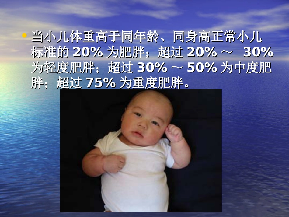 内分泌科-肥胖症及其预防PPT讲解_第14页
