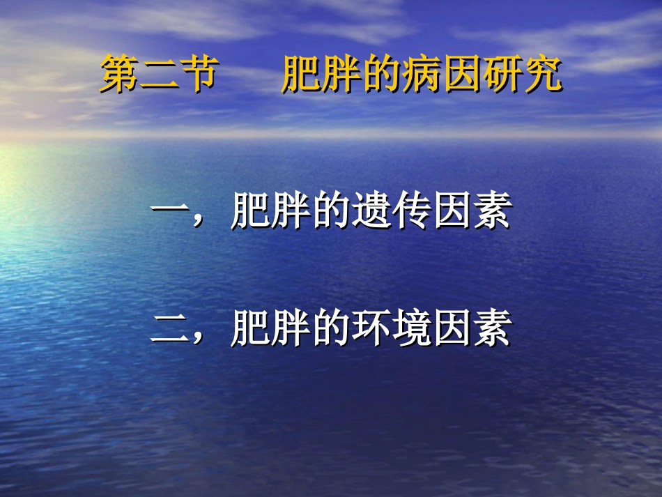 内分泌科-肥胖症及其预防PPT讲解_第15页