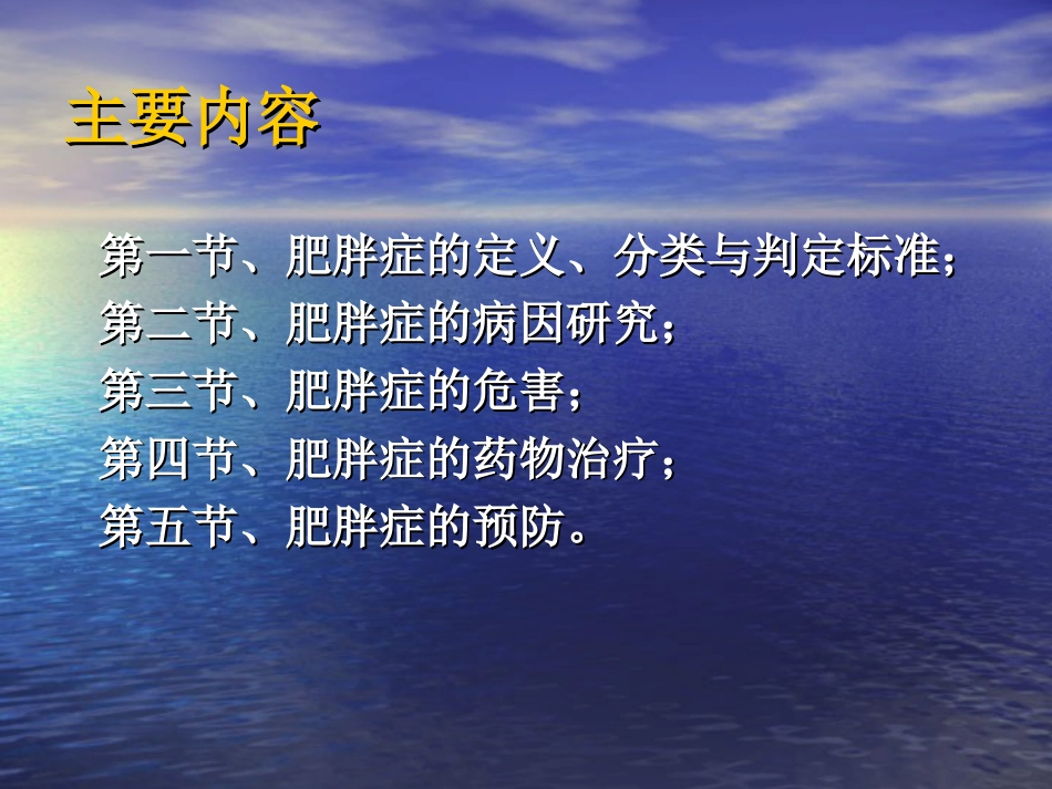内分泌科-肥胖症及其预防PPT讲解_第2页