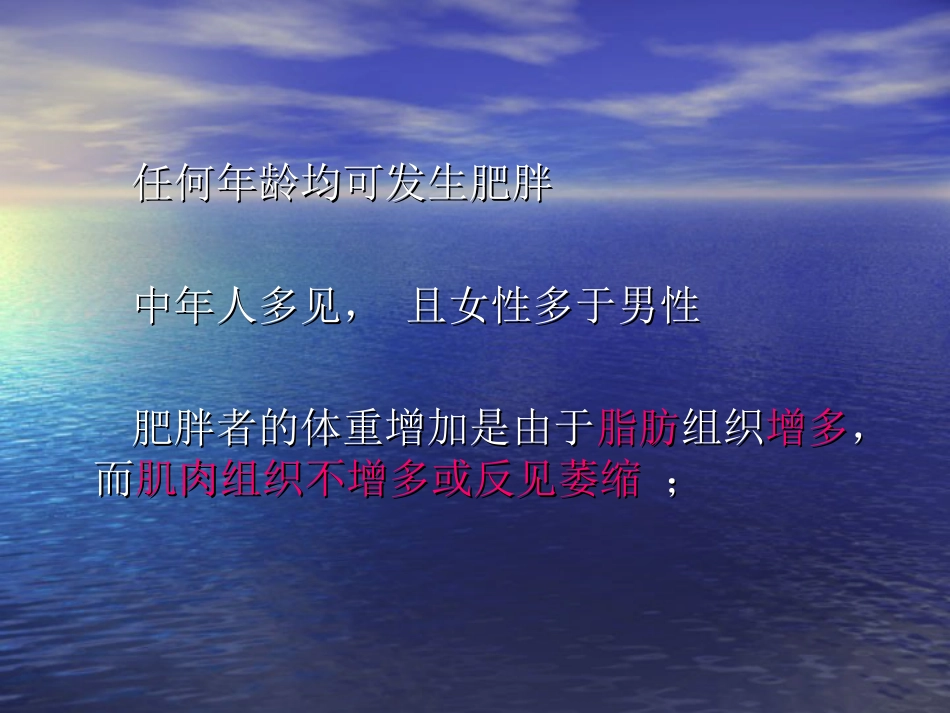 内分泌科-肥胖症及其预防PPT讲解_第5页