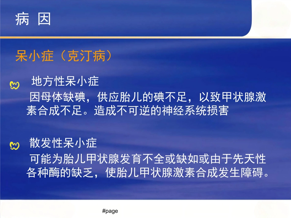 内分泌科-甲减_第10页
