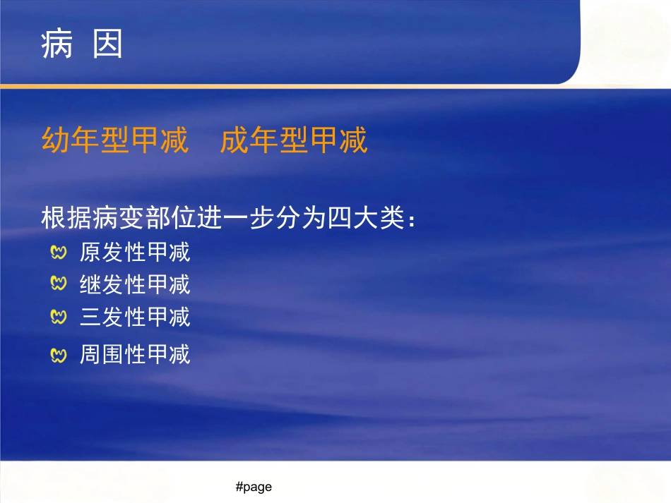 内分泌科-甲减_第11页