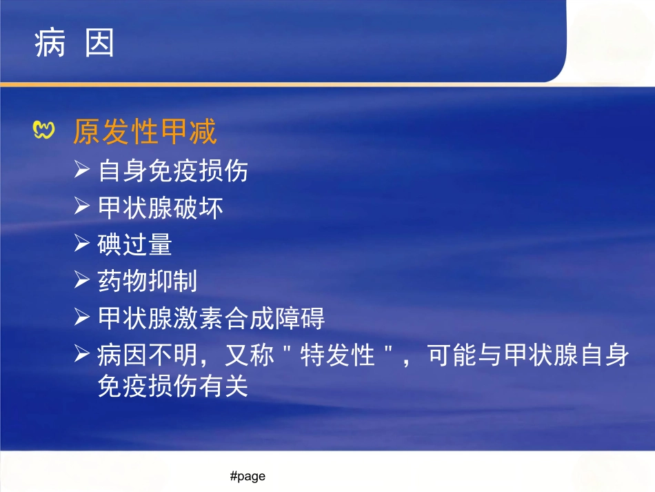内分泌科-甲减_第12页
