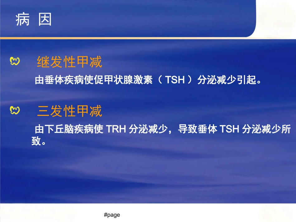 内分泌科-甲减_第13页