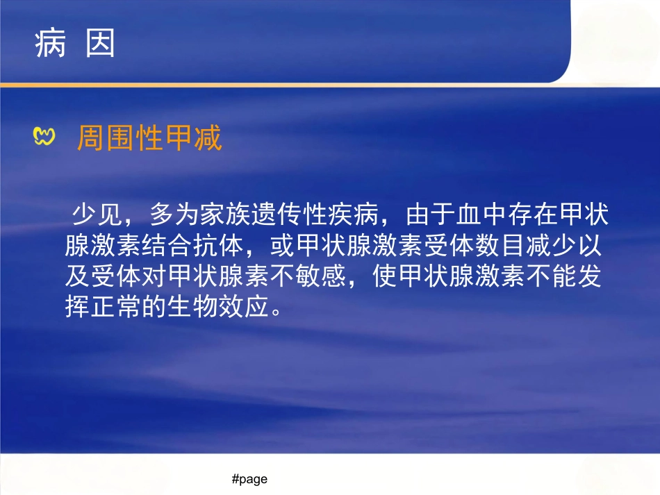 内分泌科-甲减_第14页