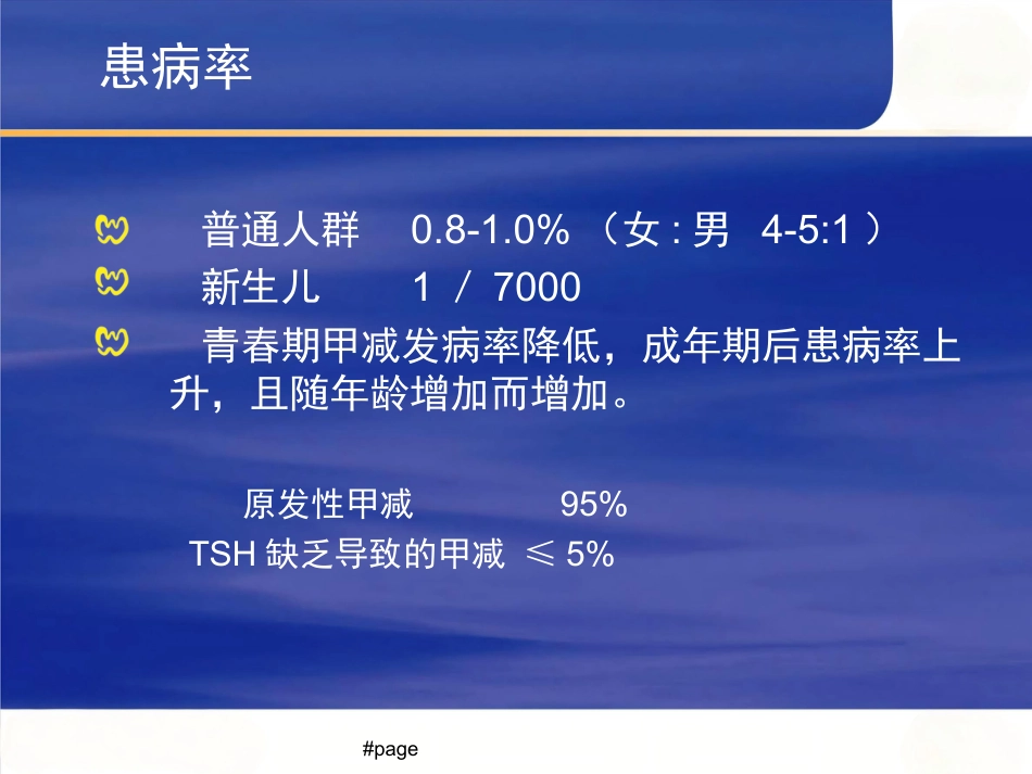 内分泌科-甲减_第5页