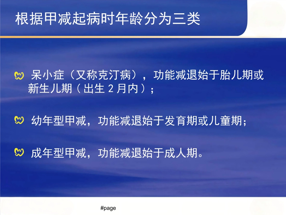 内分泌科-甲减_第7页