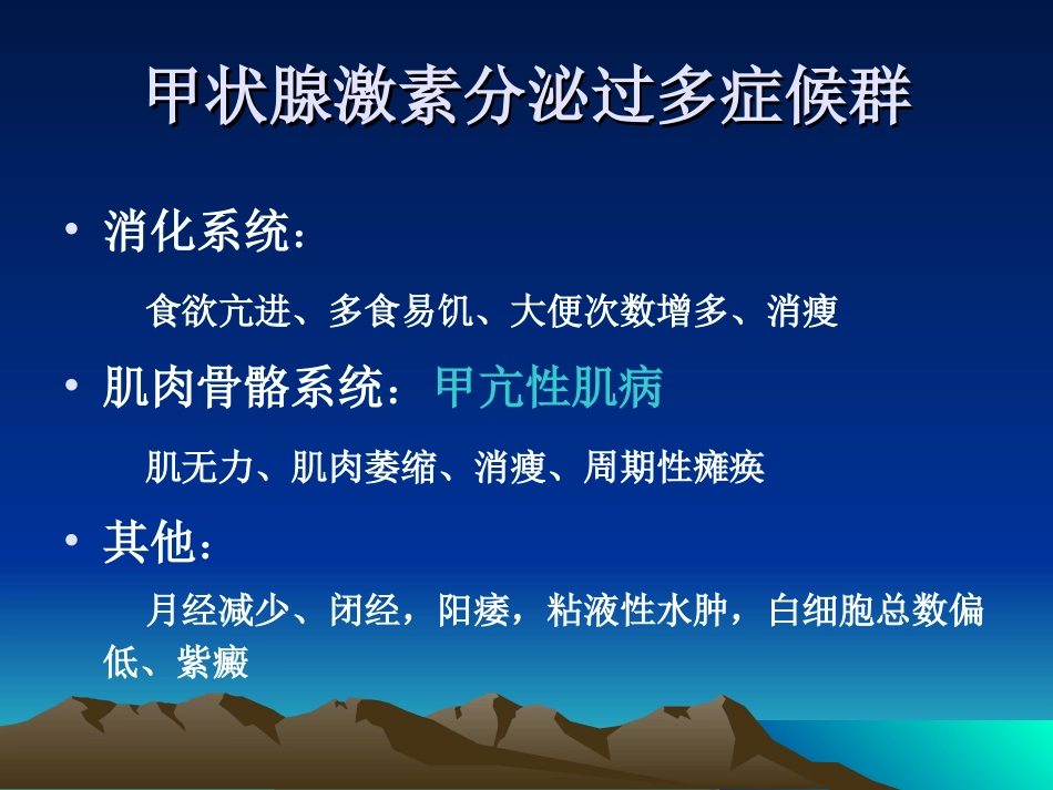 内分泌科-甲亢_第10页