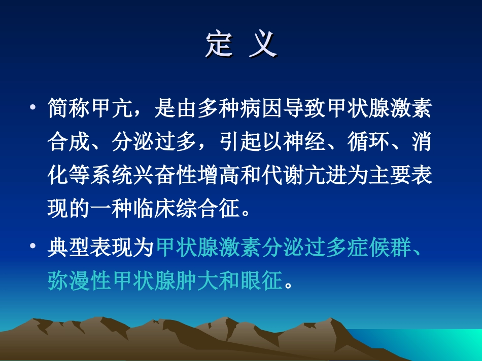 内分泌科-甲亢_第2页