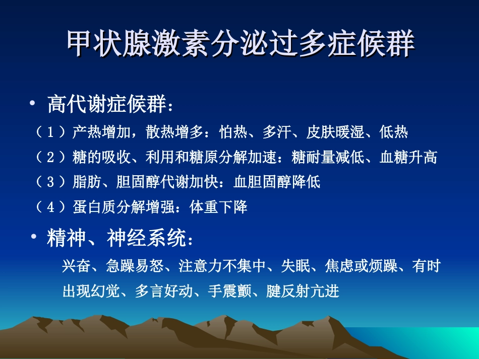 内分泌科-甲亢_第8页