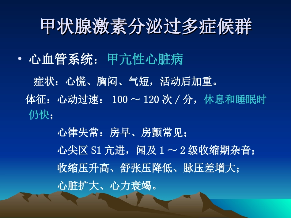 内分泌科-甲亢_第9页
