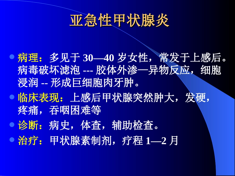 内分泌科-甲状腺和乳腺疾病的外科治疗_第13页