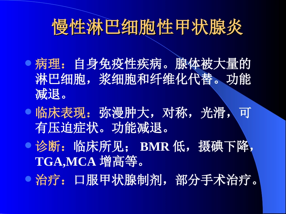 内分泌科-甲状腺和乳腺疾病的外科治疗_第14页