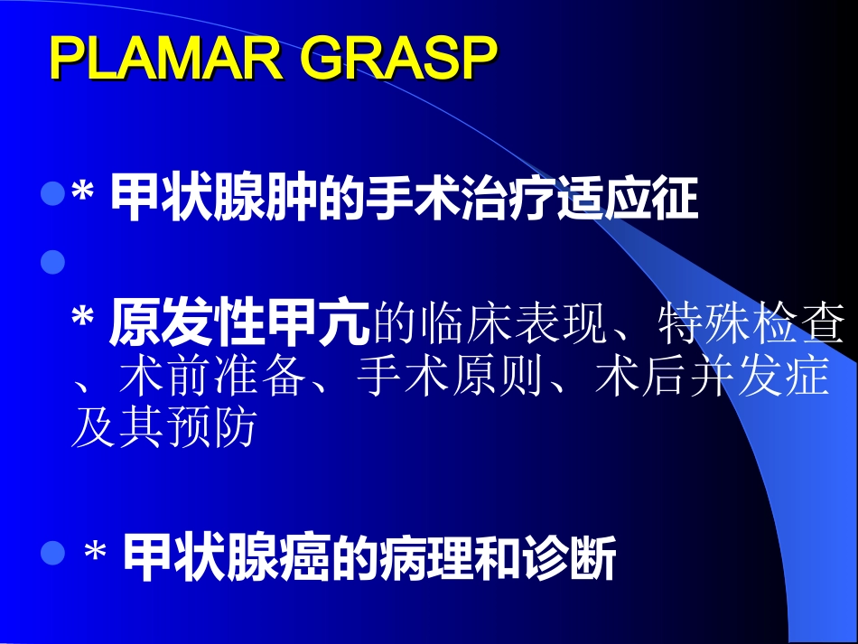 内分泌科-甲状腺疾病教学教案_第6页