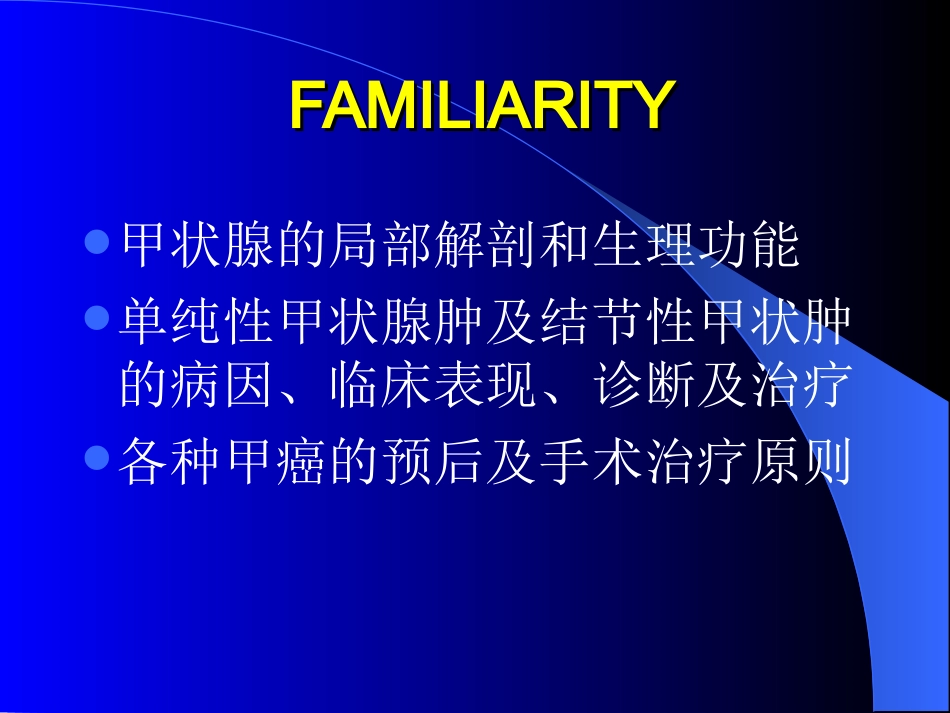 内分泌科-甲状腺疾病教学教案_第7页