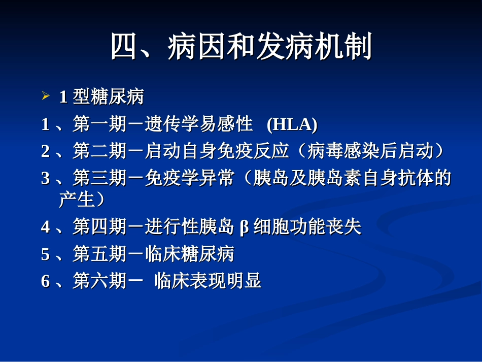 内分泌科-糖尿病课件_第11页