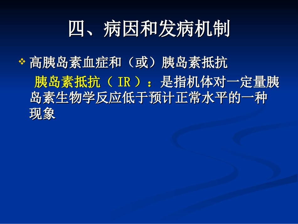 内分泌科-糖尿病课件_第14页