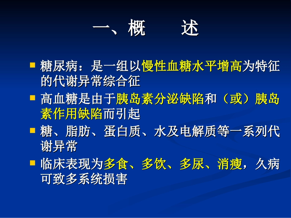 内分泌科-糖尿病课件_第2页