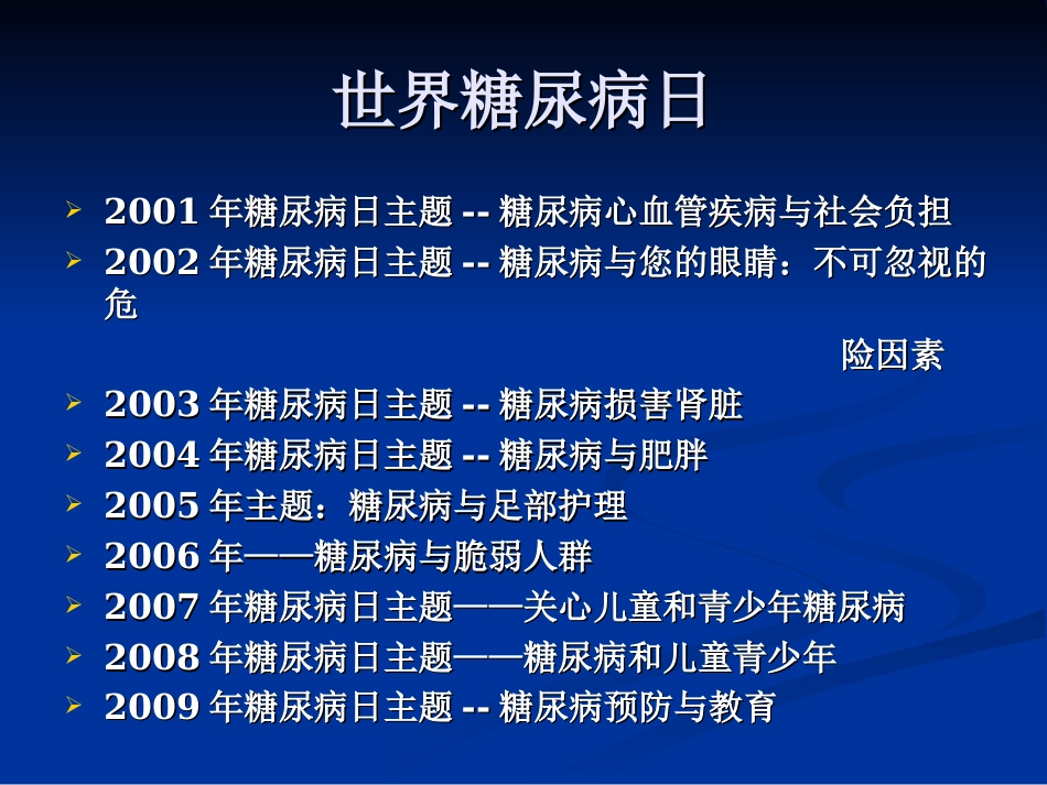 内分泌科-糖尿病课件_第6页