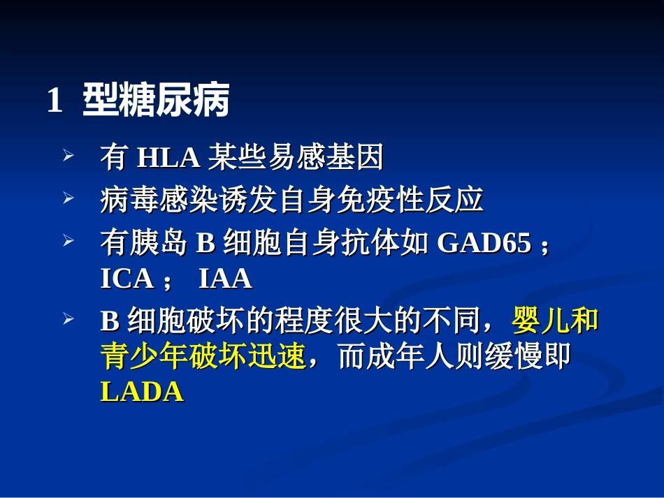 内分泌科-糖尿病课件_第8页