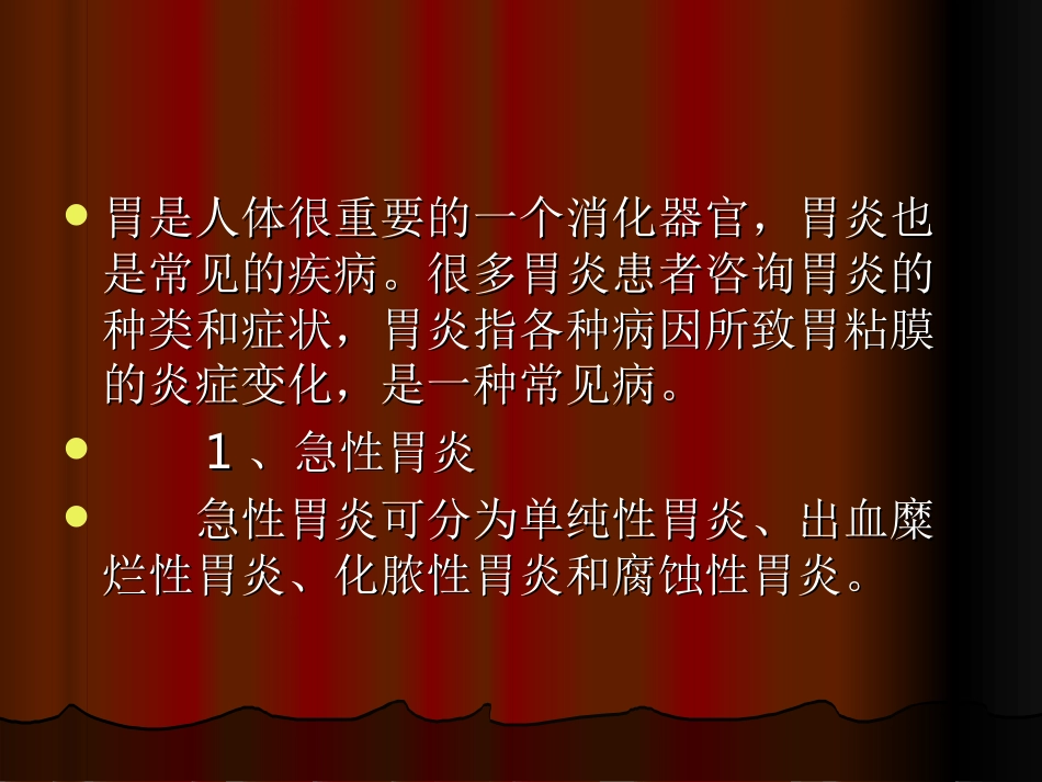 胃炎的种类_第2页