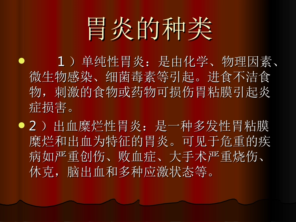 胃炎的种类_第3页