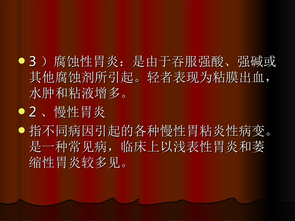 胃炎的种类_第4页