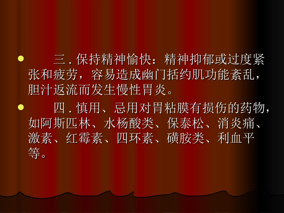 胃炎的种类_第6页