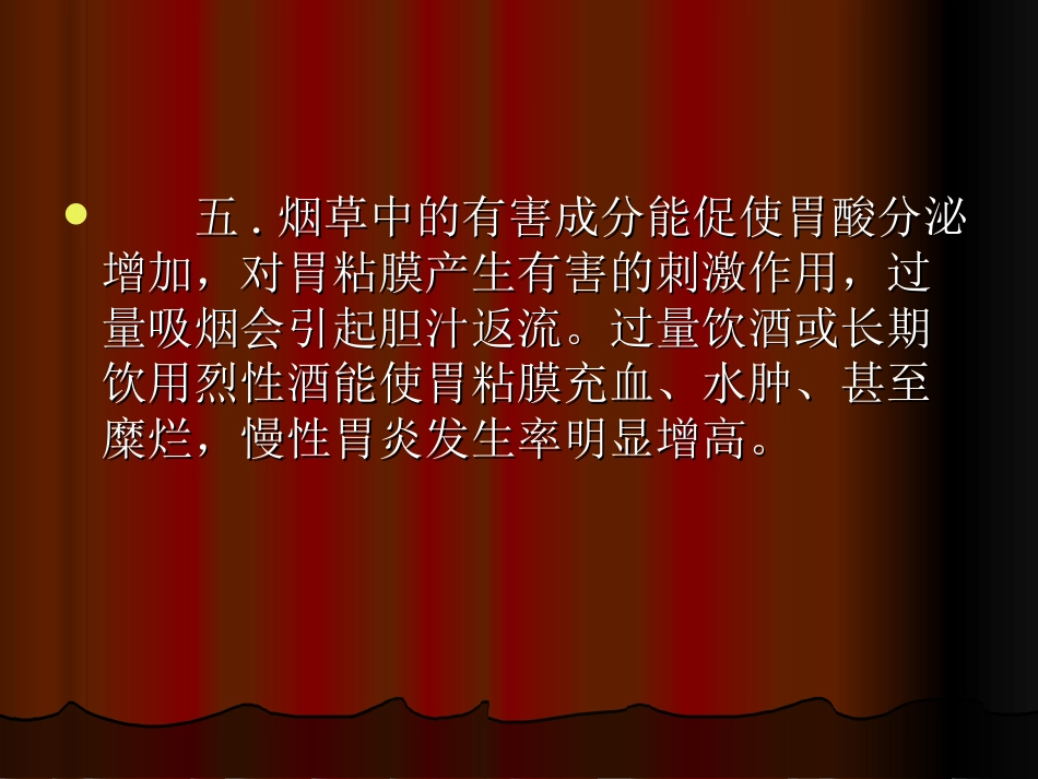 胃炎的种类_第7页