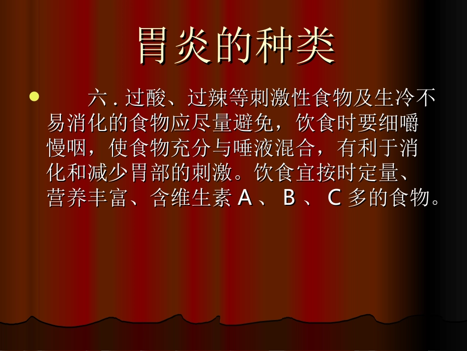 胃炎的种类_第8页