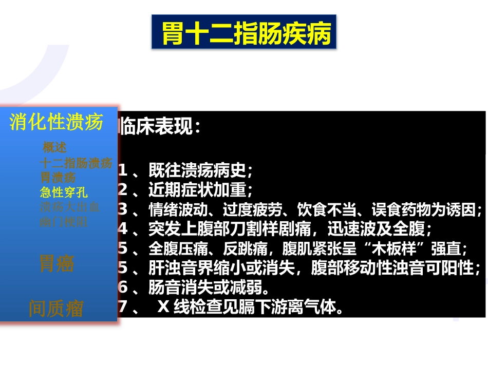 胃十二指肠疾病_第10页