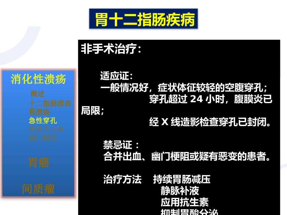 胃十二指肠疾病_第14页