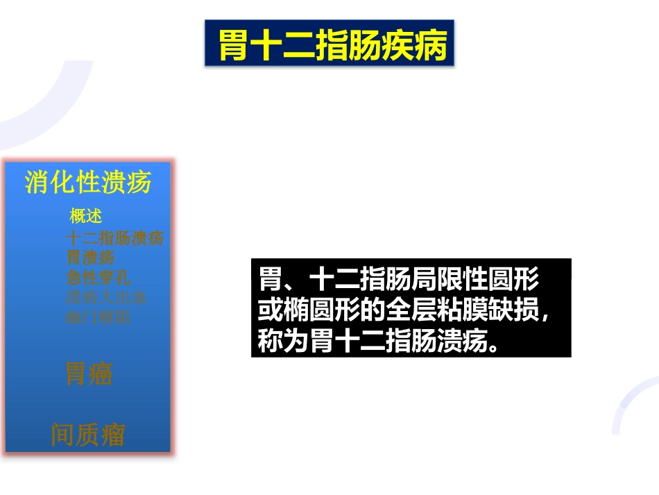 胃十二指肠疾病_第3页