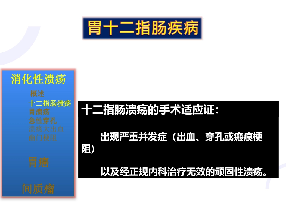 胃十二指肠疾病_第6页