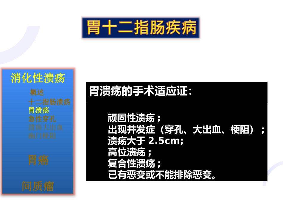 胃十二指肠疾病_第8页