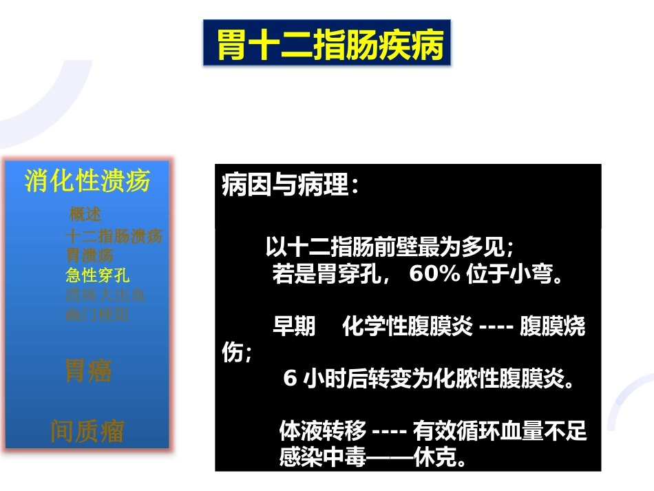 胃十二指肠疾病_第9页