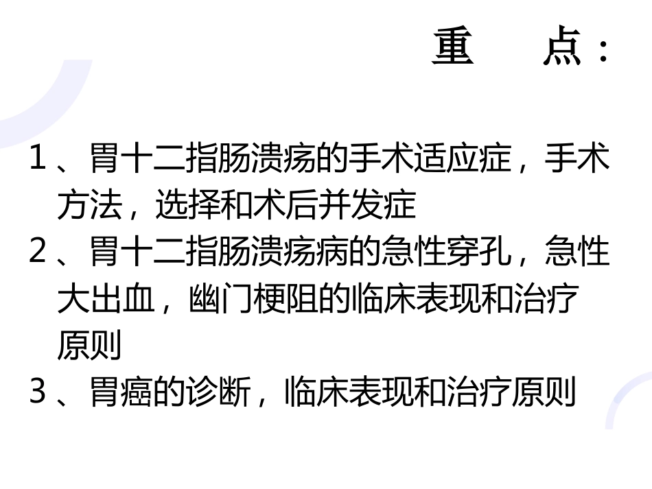 胃十二指肠疾病_第2页