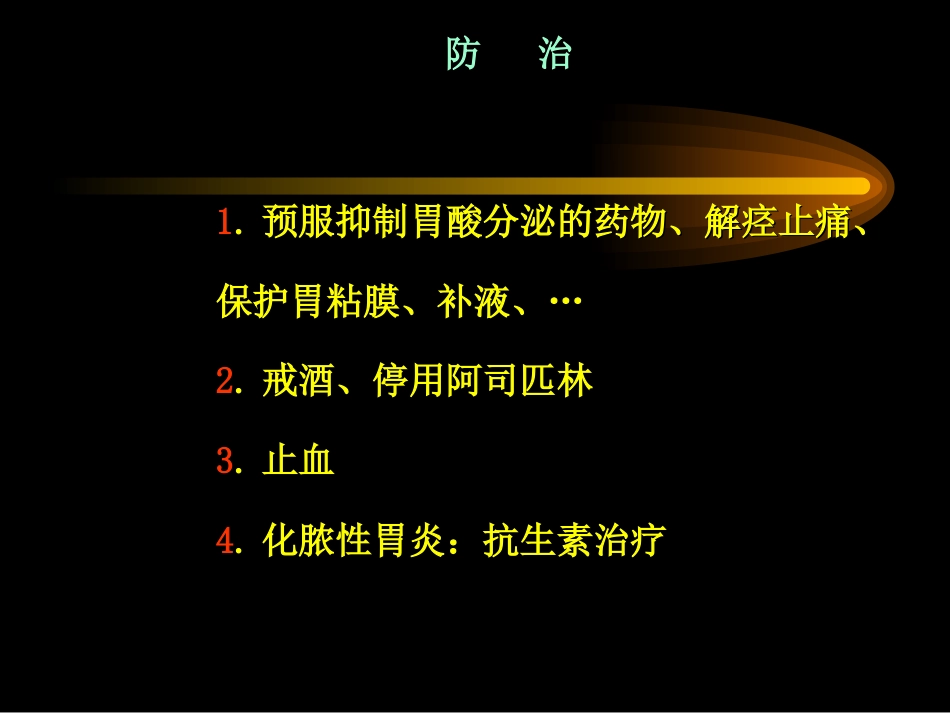 胃炎_第13页