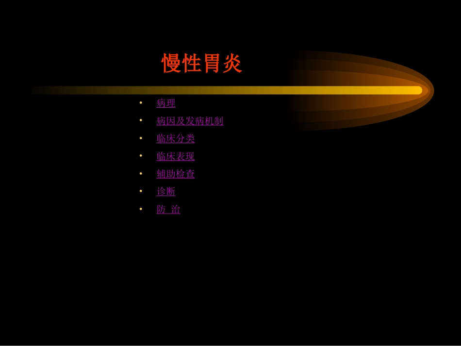 胃炎_第14页