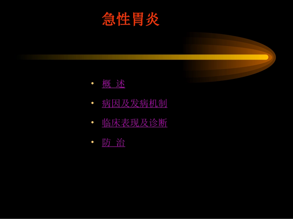 胃炎_第2页