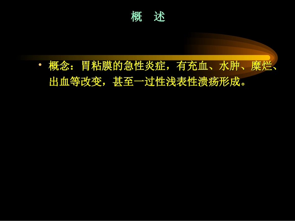 胃炎_第4页