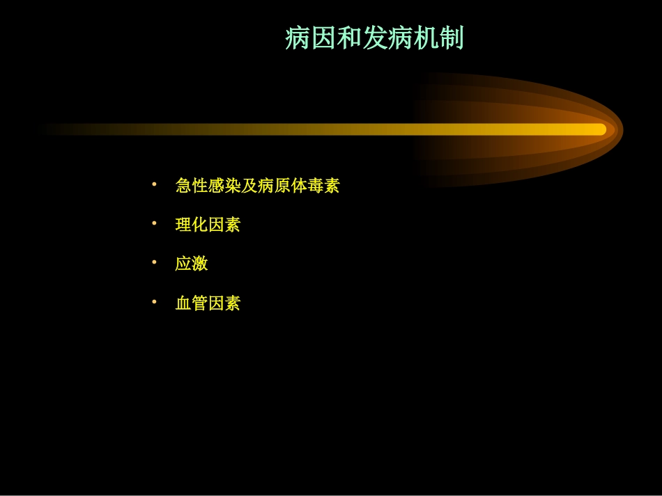 胃炎_第5页