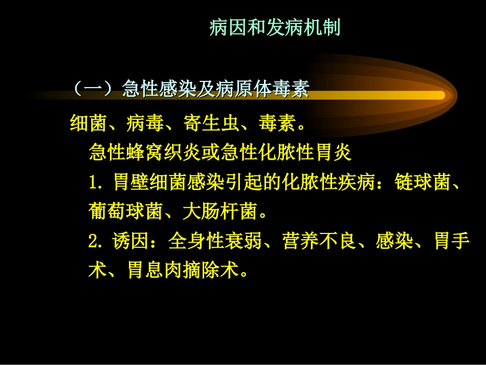 胃炎_第6页