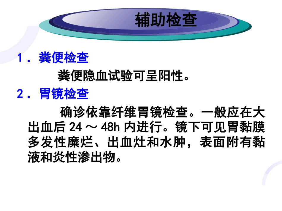 胃炎的护理_第10页