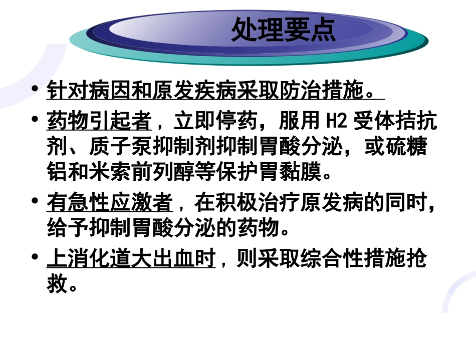 胃炎的护理_第12页