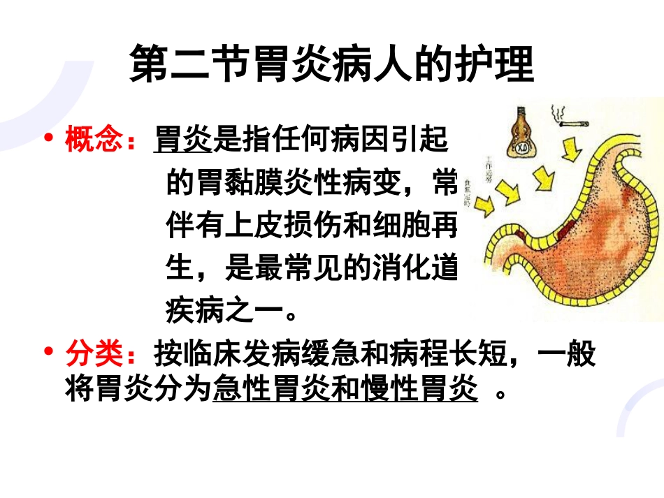 胃炎的护理_第2页