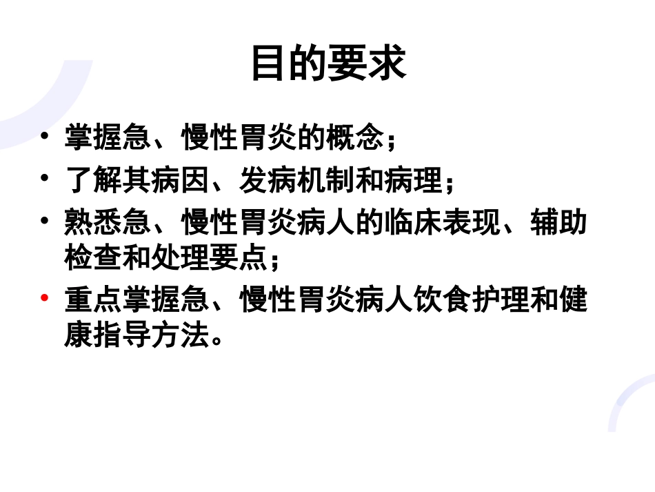胃炎的护理_第3页